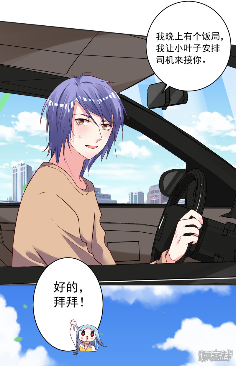 第248话-我被总裁黑上了！-源创优加（第18张）