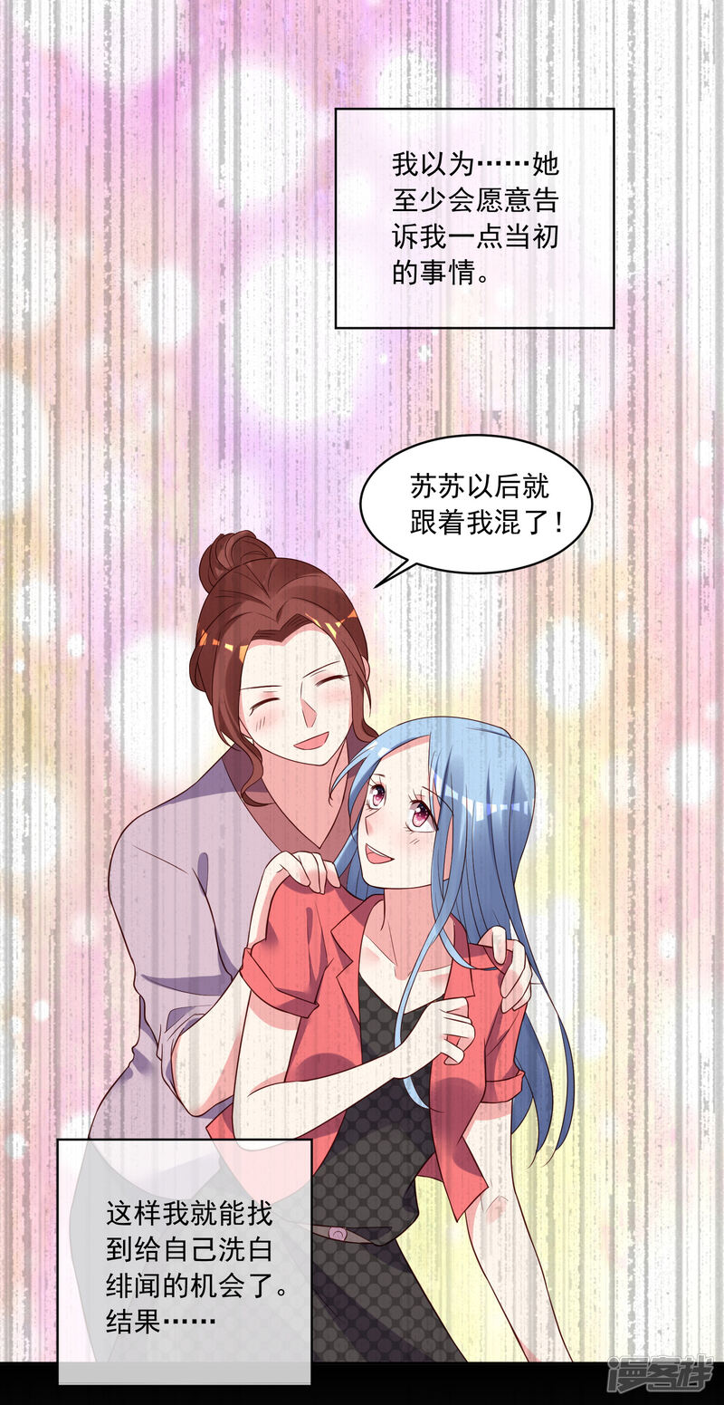 第249话-我被总裁黑上了！-源创优加（第14张）