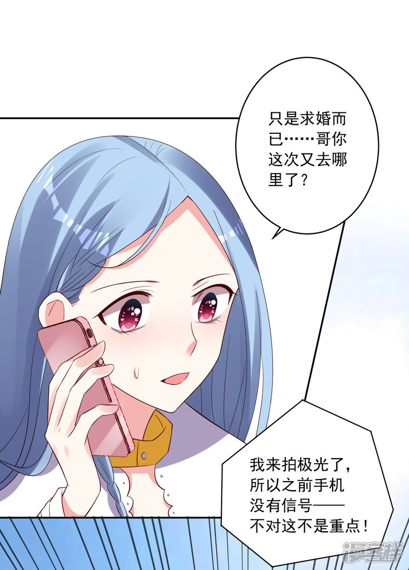 第250话-我被总裁黑上了！-源创优加（第8张）