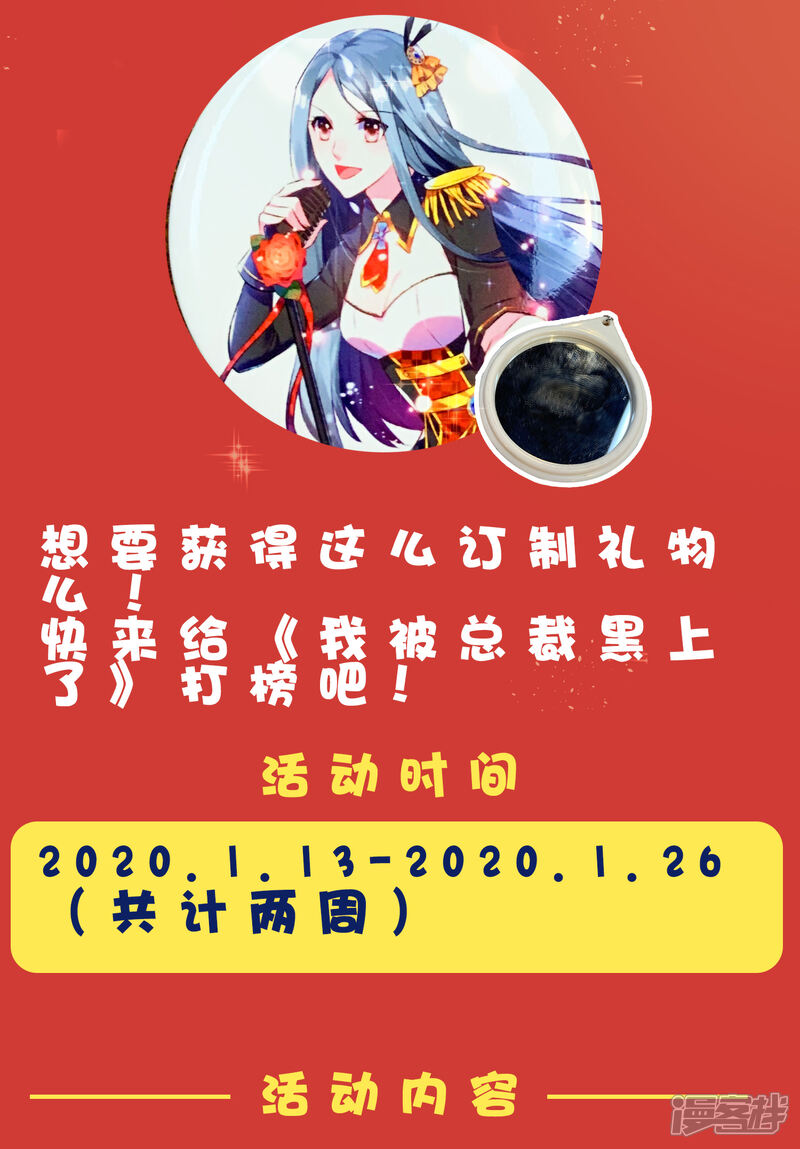 新春福利来袭定制周边送给你-我被总裁黑上了！-源创优加（第3张）