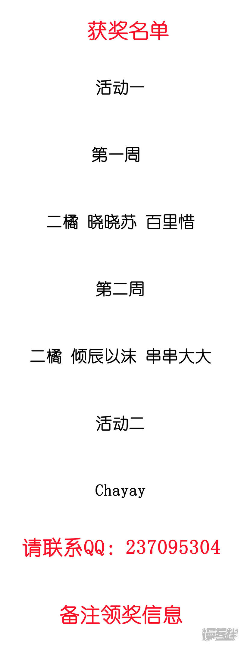 2月4日获奖名单-我被总裁黑上了！-源创优加（第1张）