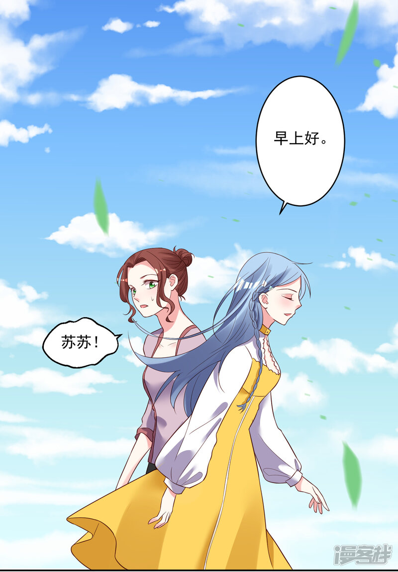 第248话-我被总裁黑上了！-源创优加（第24张）