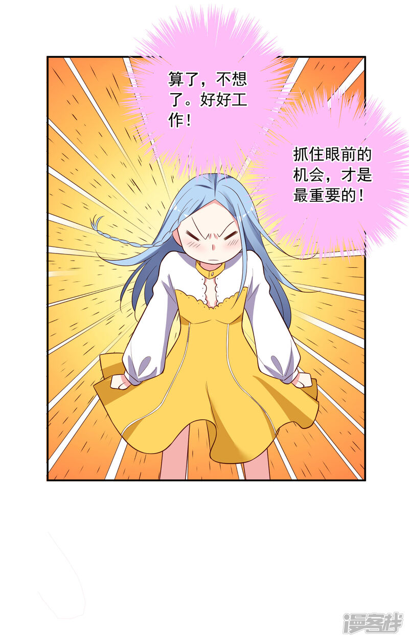 第249话-我被总裁黑上了！-源创优加（第16张）