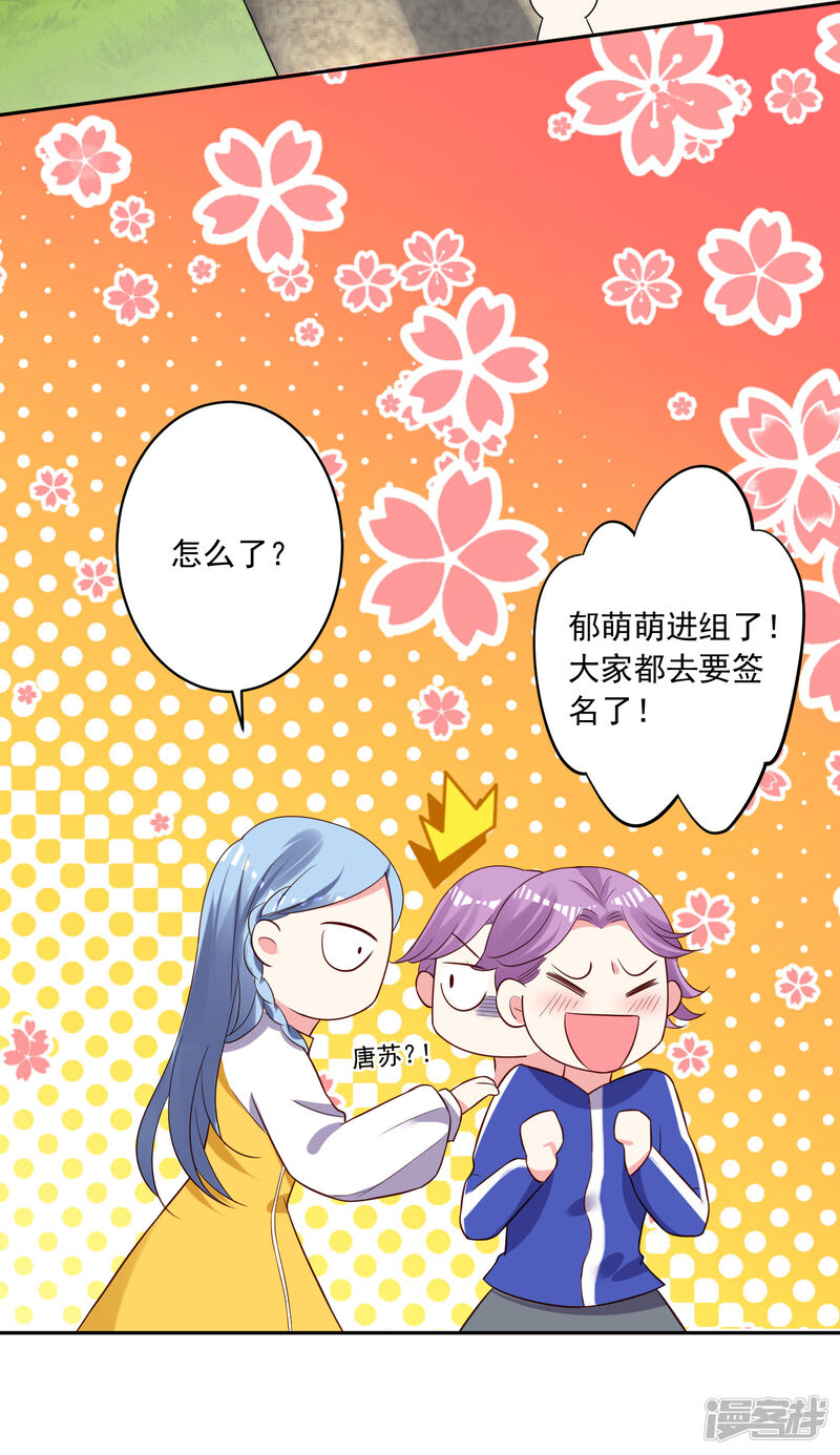 第249话-我被总裁黑上了！-源创优加（第18张）
