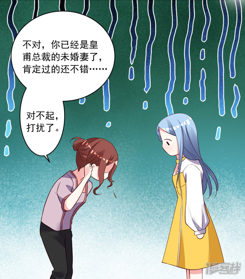 第248话-我被总裁黑上了！-源创优加（第27张）