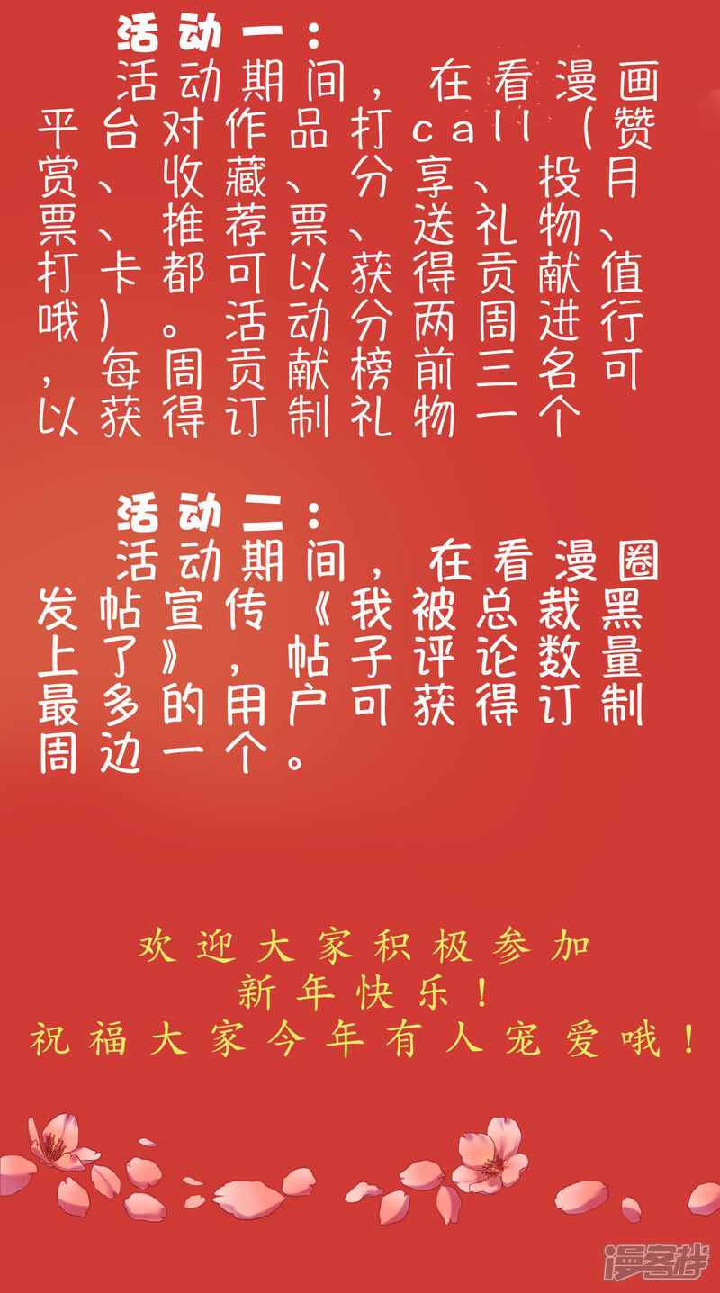 新春福利来袭定制周边送给你-我被总裁黑上了！-源创优加（第4张）