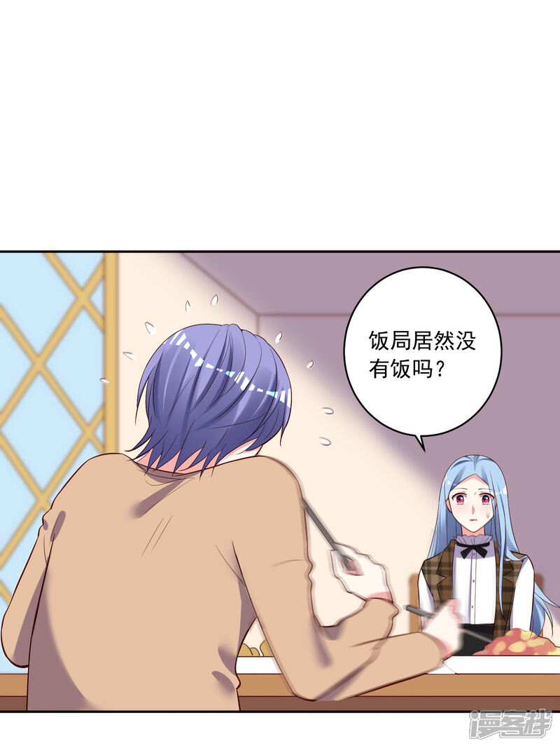 第253话-我被总裁黑上了！-源创优加（第14张）