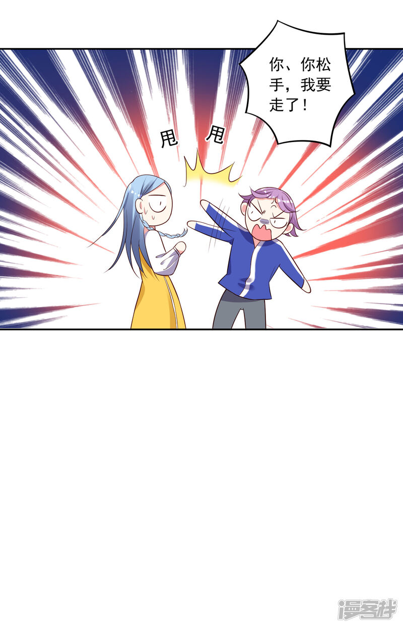 第249话-我被总裁黑上了！-源创优加（第19张）