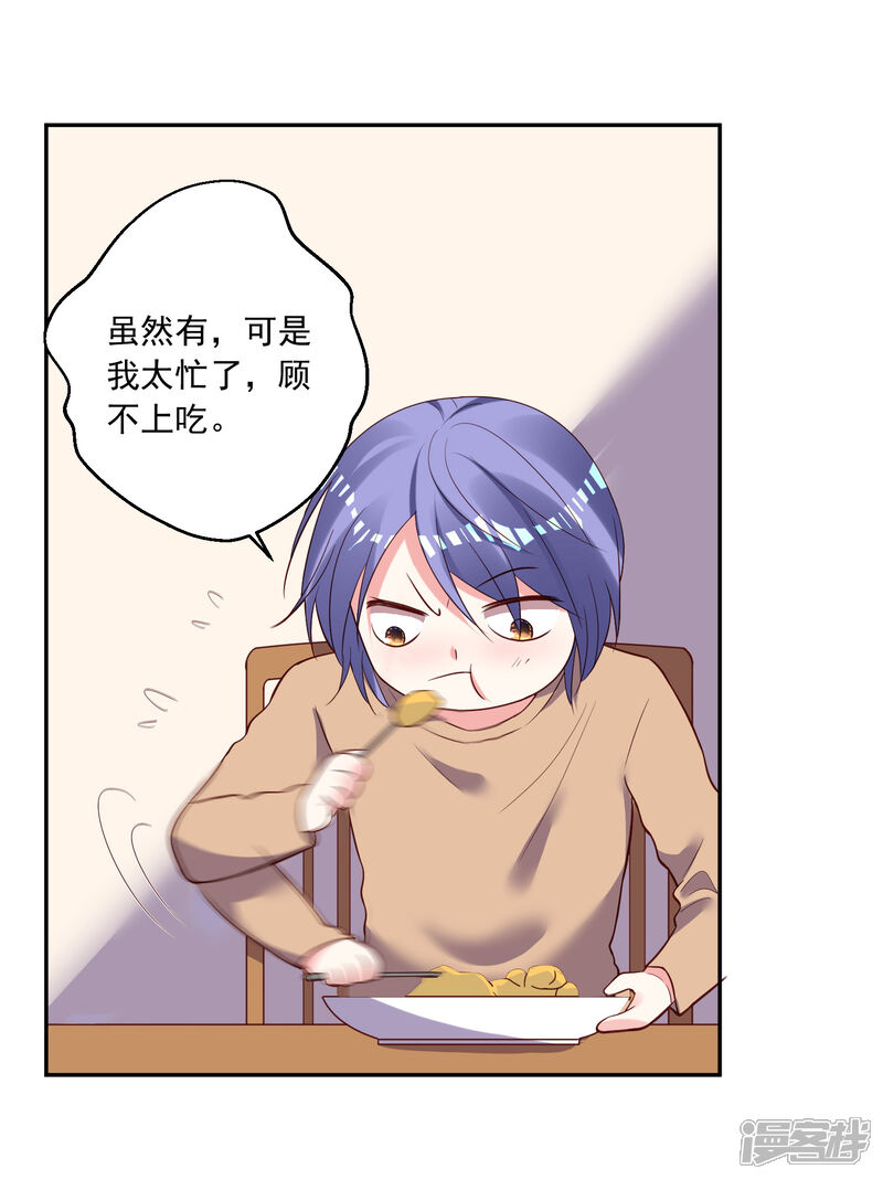 第253话-我被总裁黑上了！-源创优加（第15张）