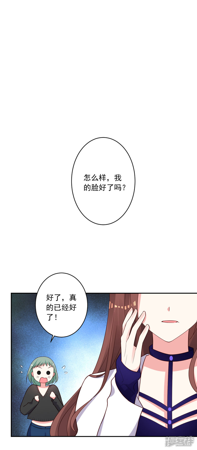 第257话-我被总裁黑上了！-源创优加（第2张）