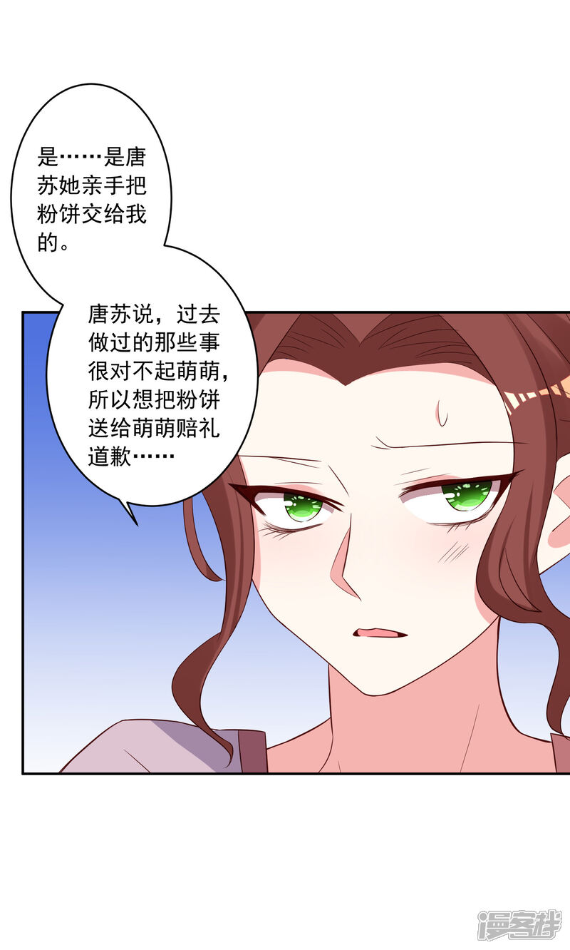 第252话-我被总裁黑上了！-源创优加（第12张）