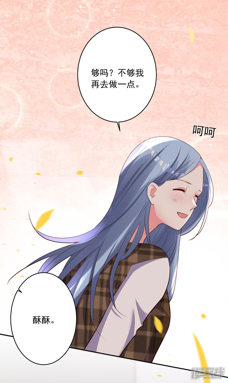 第253话-我被总裁黑上了！-源创优加（第17张）
