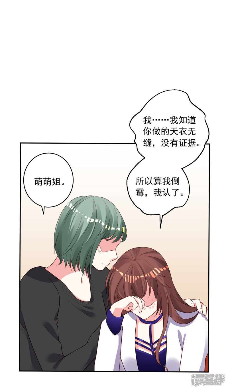 第252话-我被总裁黑上了！-源创优加（第14张）