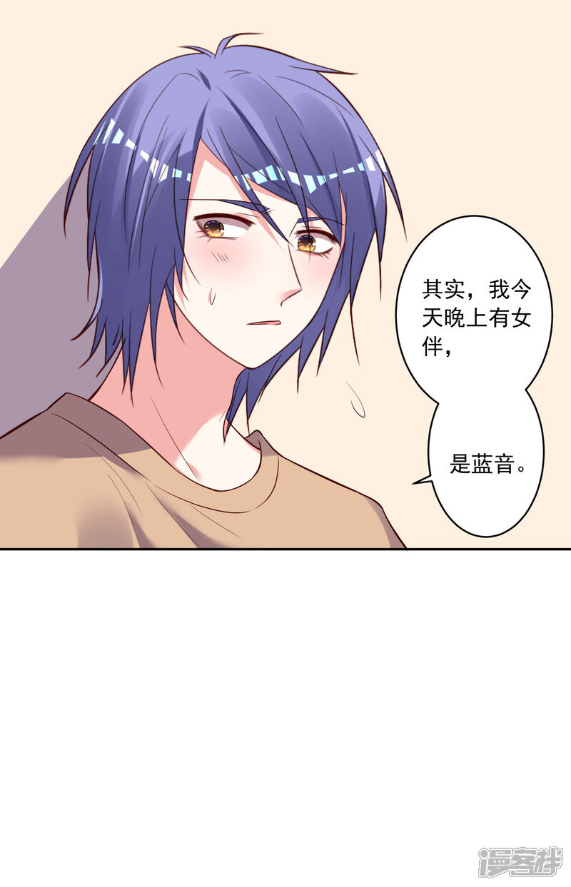 第253话-我被总裁黑上了！-源创优加（第19张）