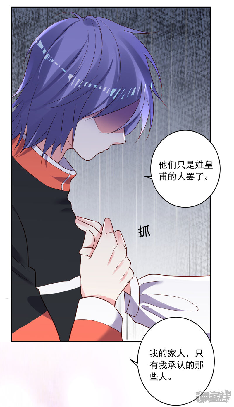 第256话-我被总裁黑上了！-源创优加（第4张）