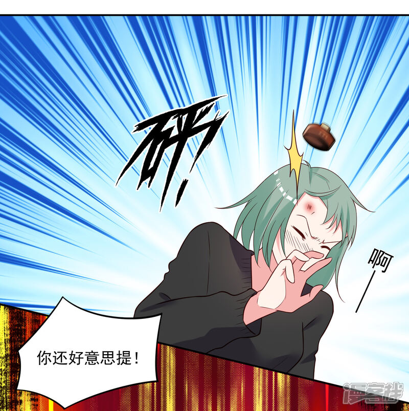 第257话-我被总裁黑上了！-源创优加（第5张）