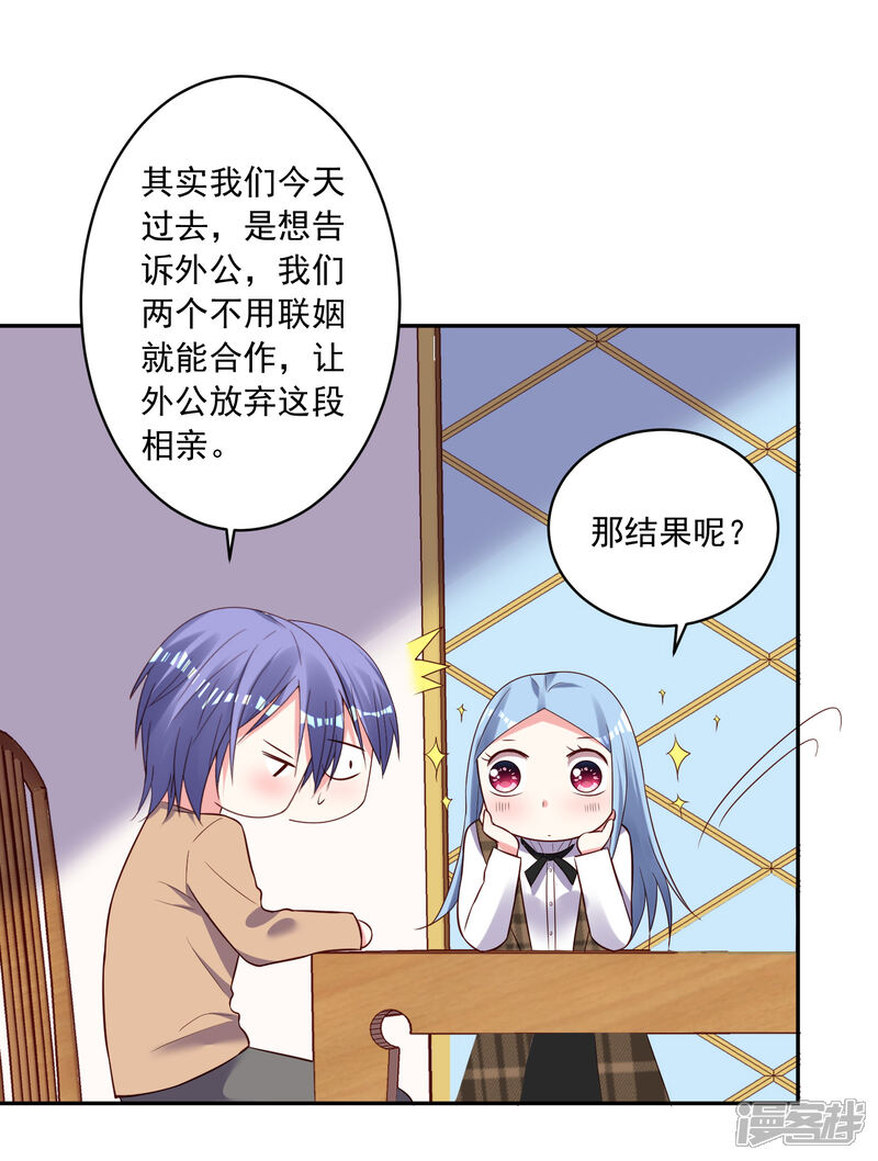 第253话-我被总裁黑上了！-源创优加（第21张）