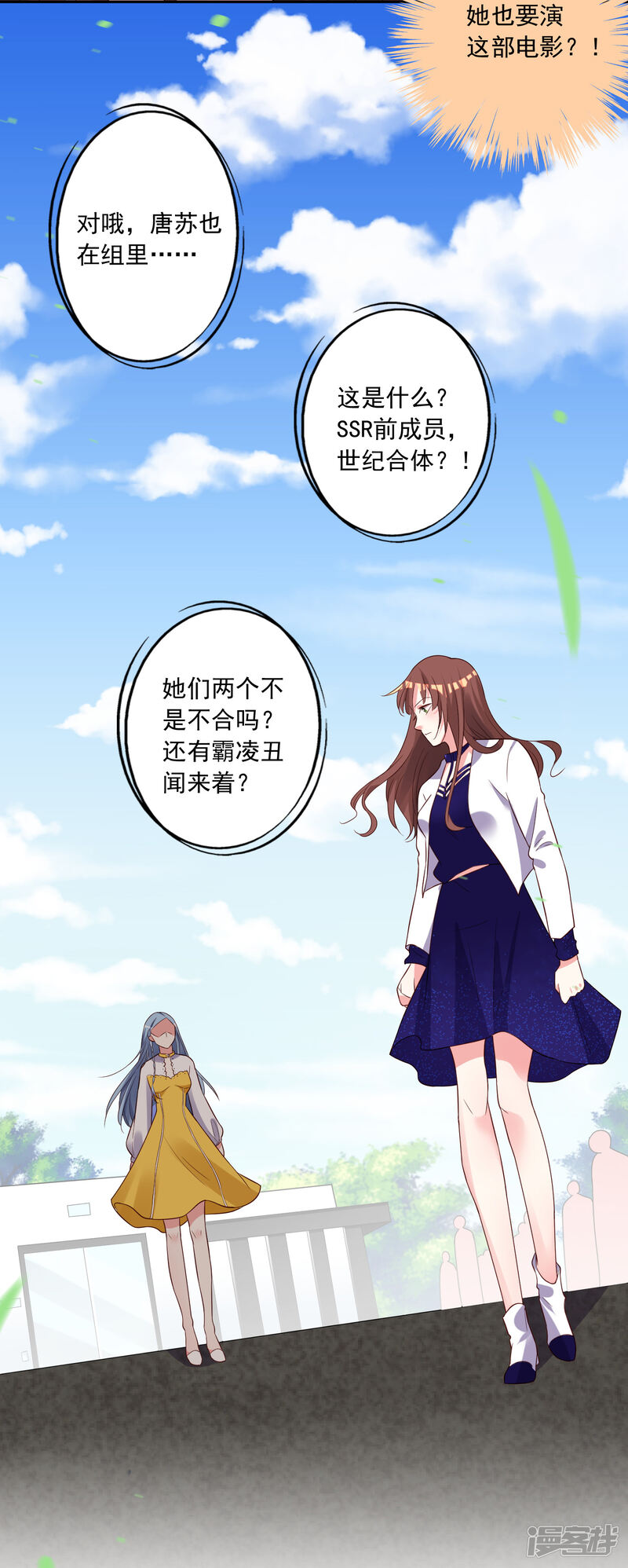 第249话-我被总裁黑上了！-源创优加（第22张）