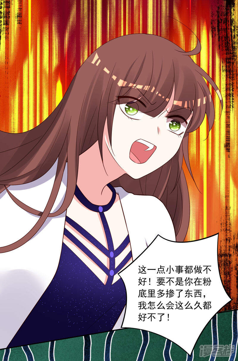 第257话-我被总裁黑上了！-源创优加（第6张）