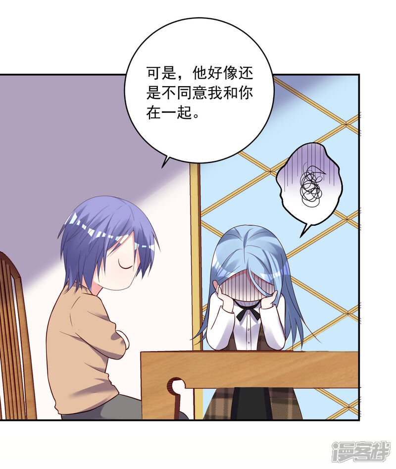 第253话-我被总裁黑上了！-源创优加（第23张）