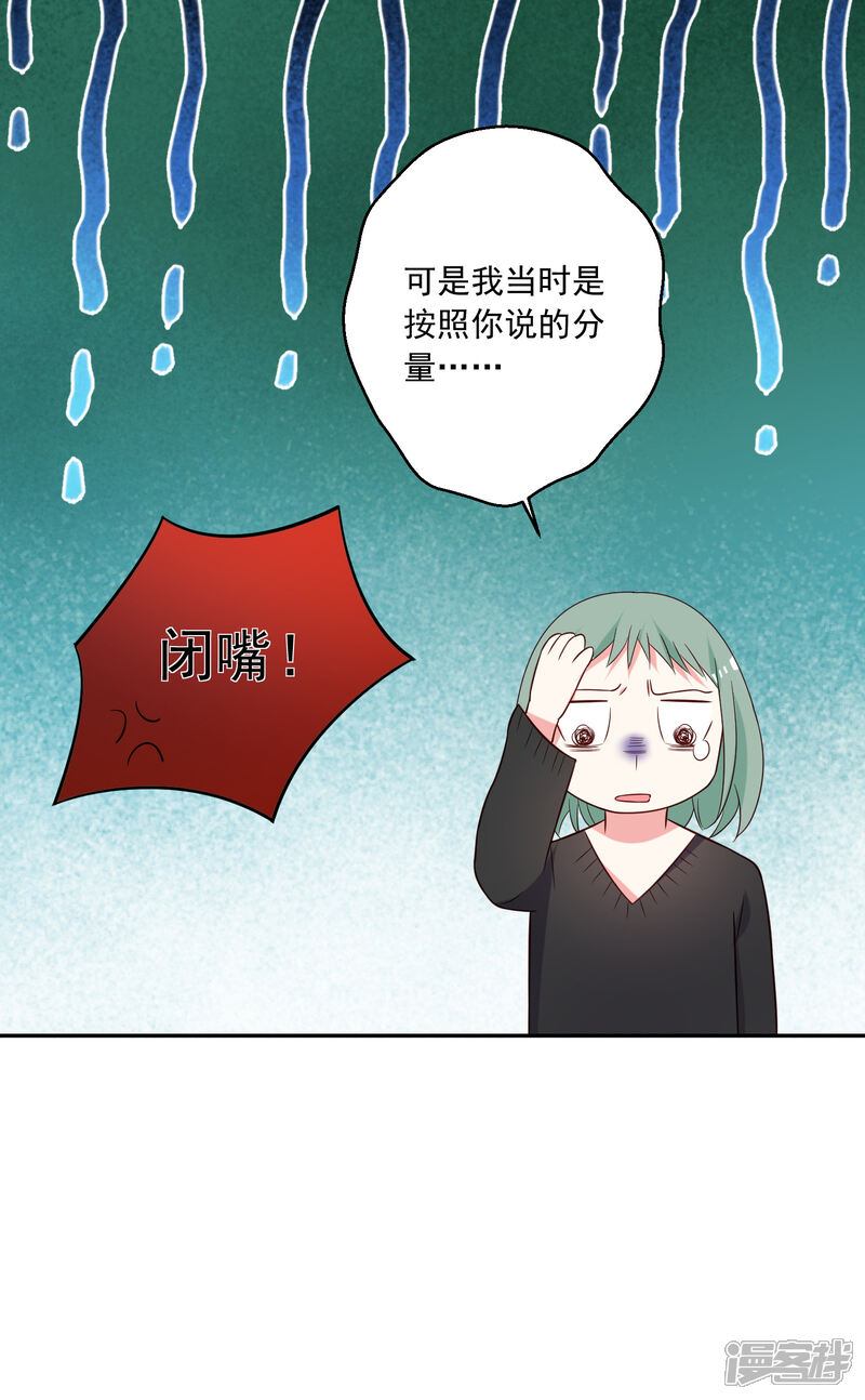 第257话-我被总裁黑上了！-源创优加（第7张）