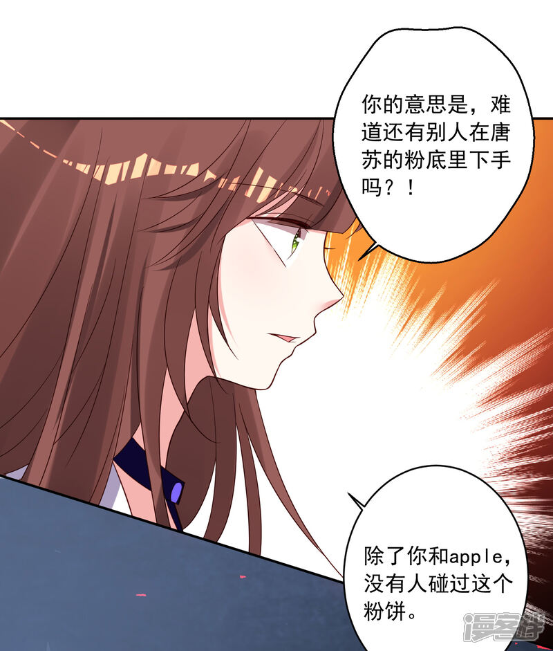 第257话-我被总裁黑上了！-源创优加（第8张）