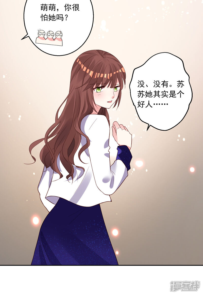 第249话-我被总裁黑上了！-源创优加（第27张）