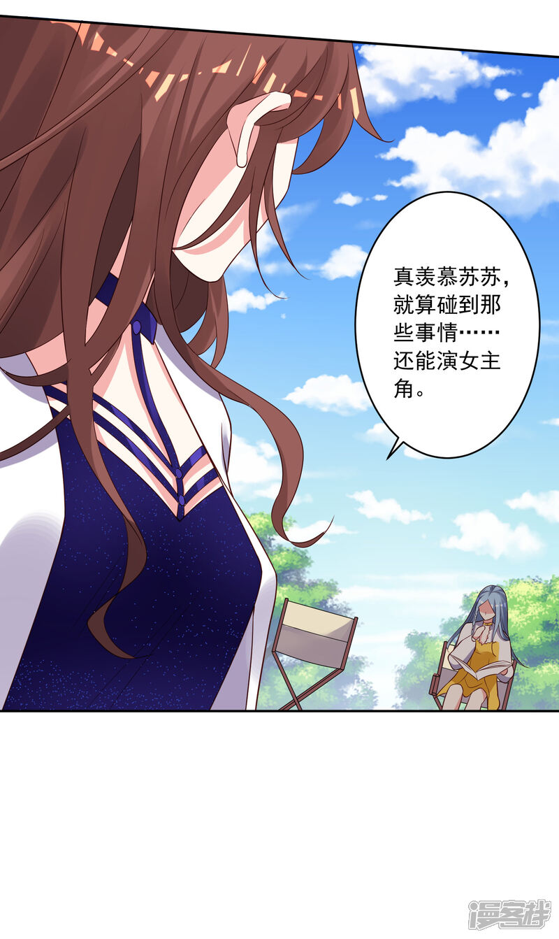 第249话-我被总裁黑上了！-源创优加（第28张）