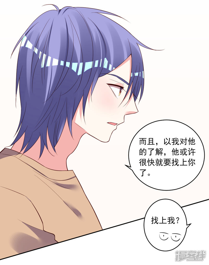 第253话-我被总裁黑上了！-源创优加（第24张）