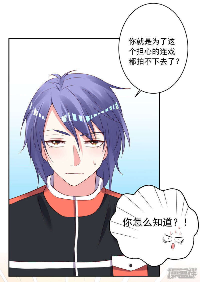 第256话-我被总裁黑上了！-源创优加（第9张）