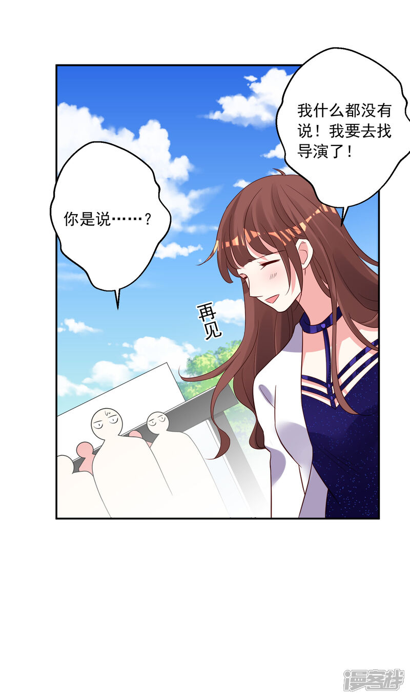 第249话-我被总裁黑上了！-源创优加（第29张）