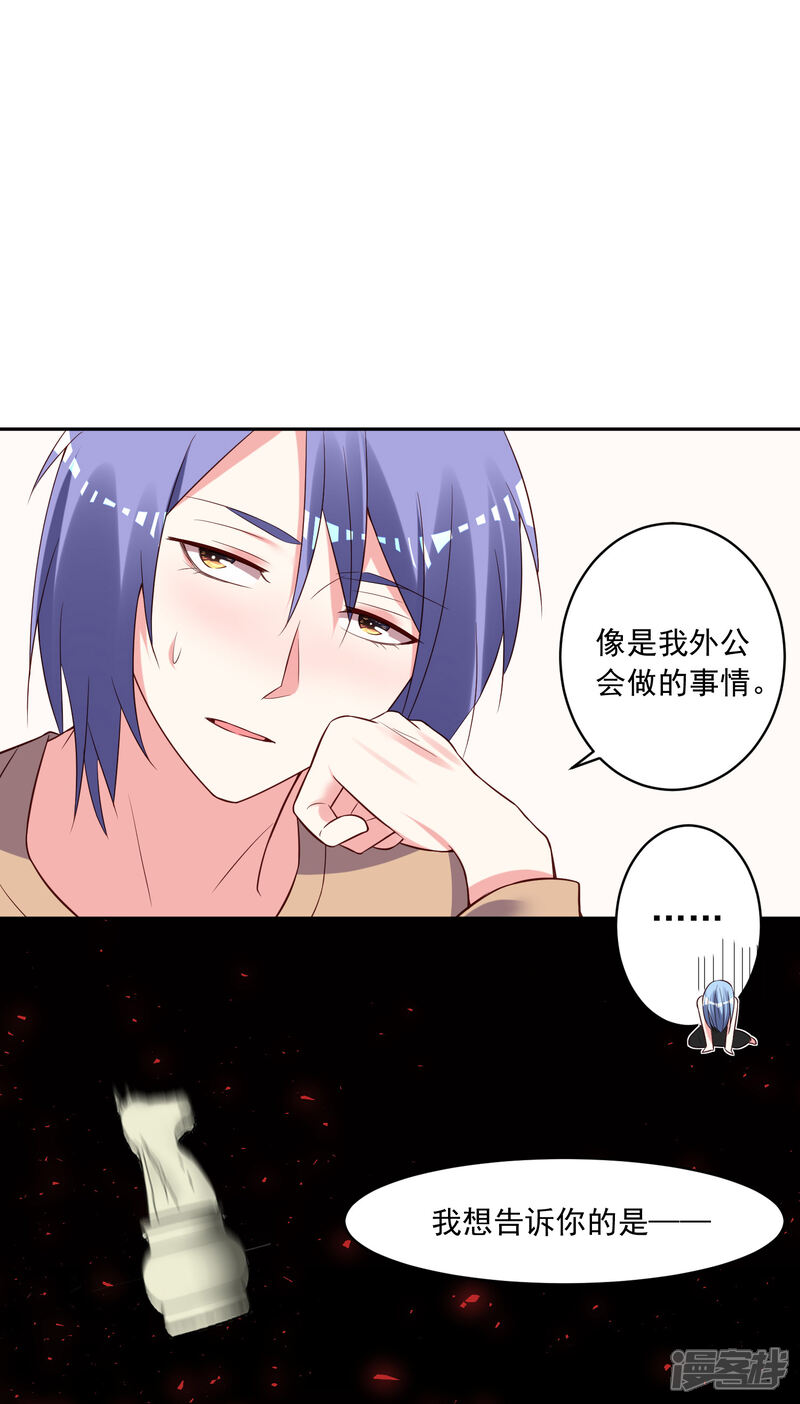 第253话-我被总裁黑上了！-源创优加（第27张）