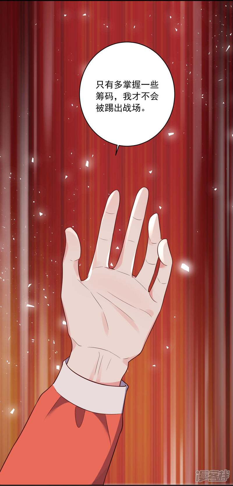 第256话-我被总裁黑上了！-源创优加（第16张）