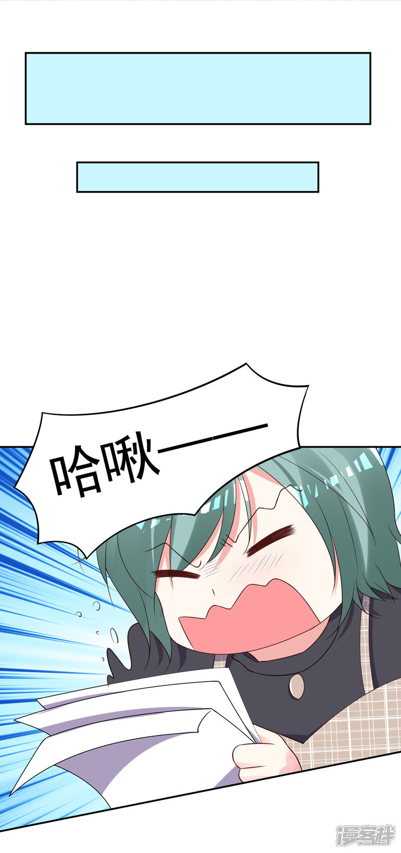 第256话-我被总裁黑上了！-源创优加（第17张）