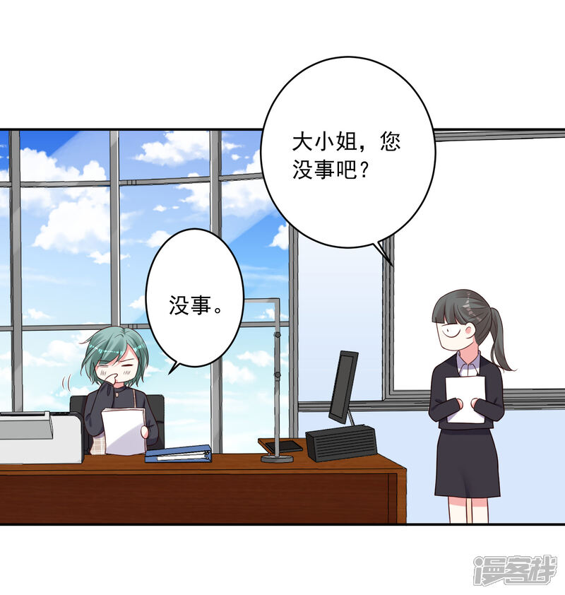 第256话-我被总裁黑上了！-源创优加（第18张）