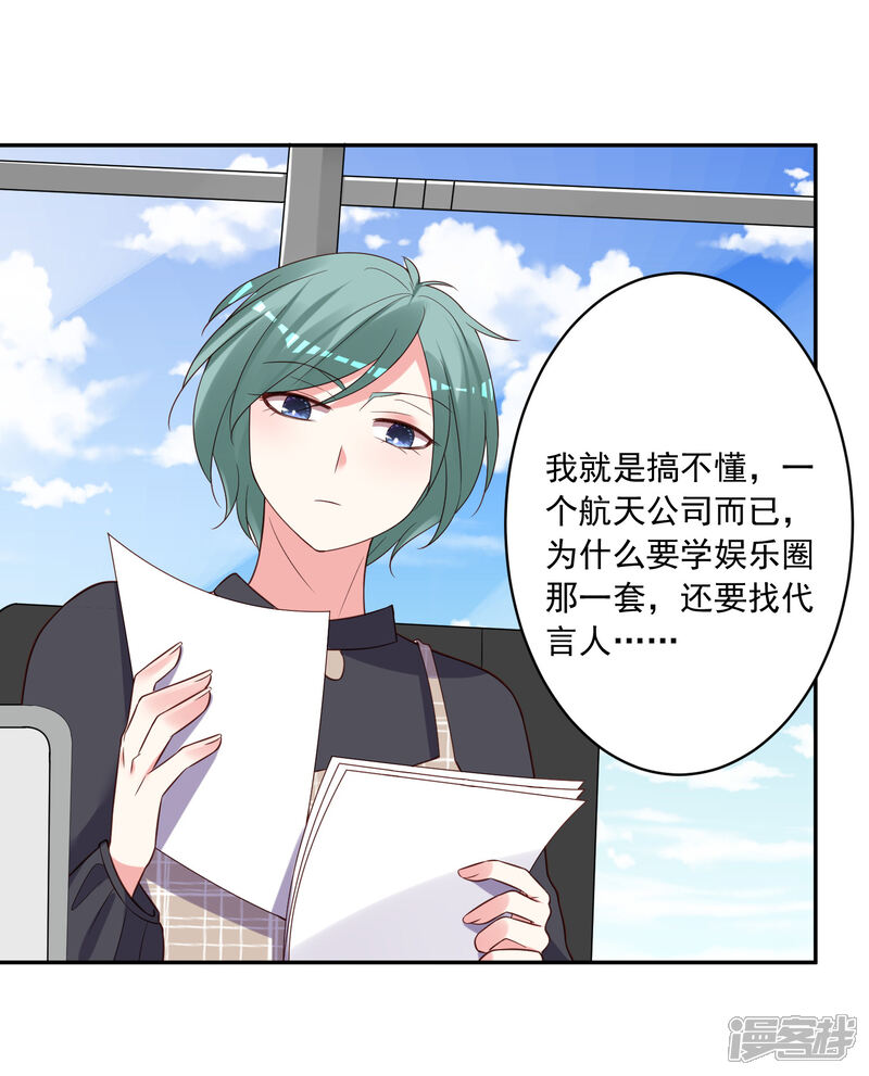 第256话-我被总裁黑上了！-源创优加（第19张）