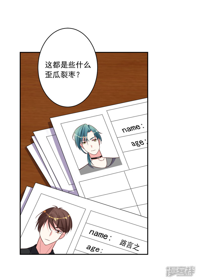 第256话-我被总裁黑上了！-源创优加（第20张）