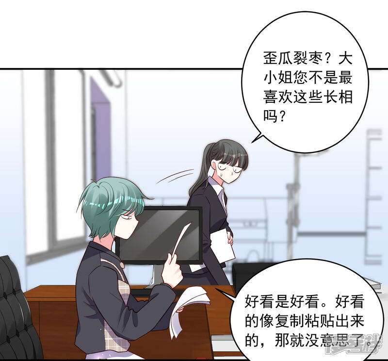 第256话-我被总裁黑上了！-源创优加（第21张）