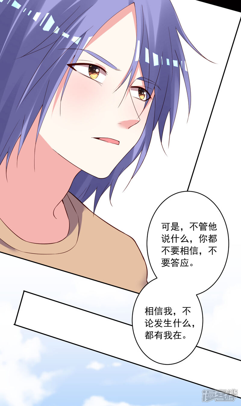 第253话-我被总裁黑上了！-源创优加（第29张）