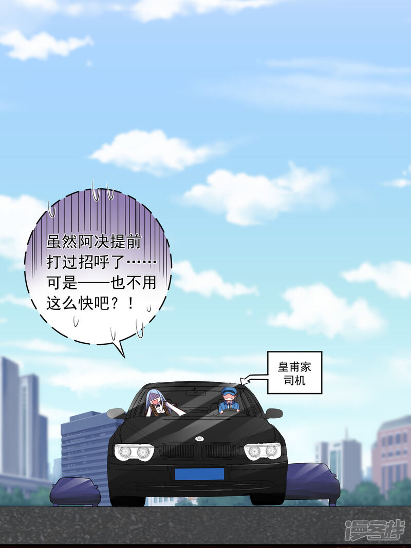 第253话-我被总裁黑上了！-源创优加（第30张）