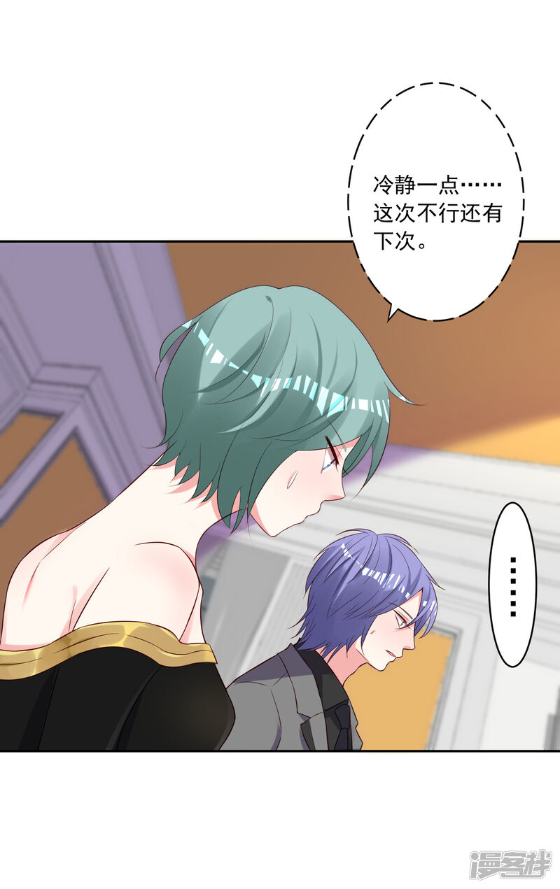 第251话-我被总裁黑上了！-源创优加（第23张）