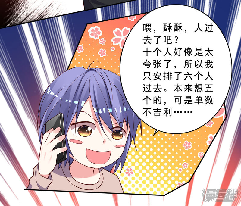 第258话-我被总裁黑上了！-源创优加（第11张）