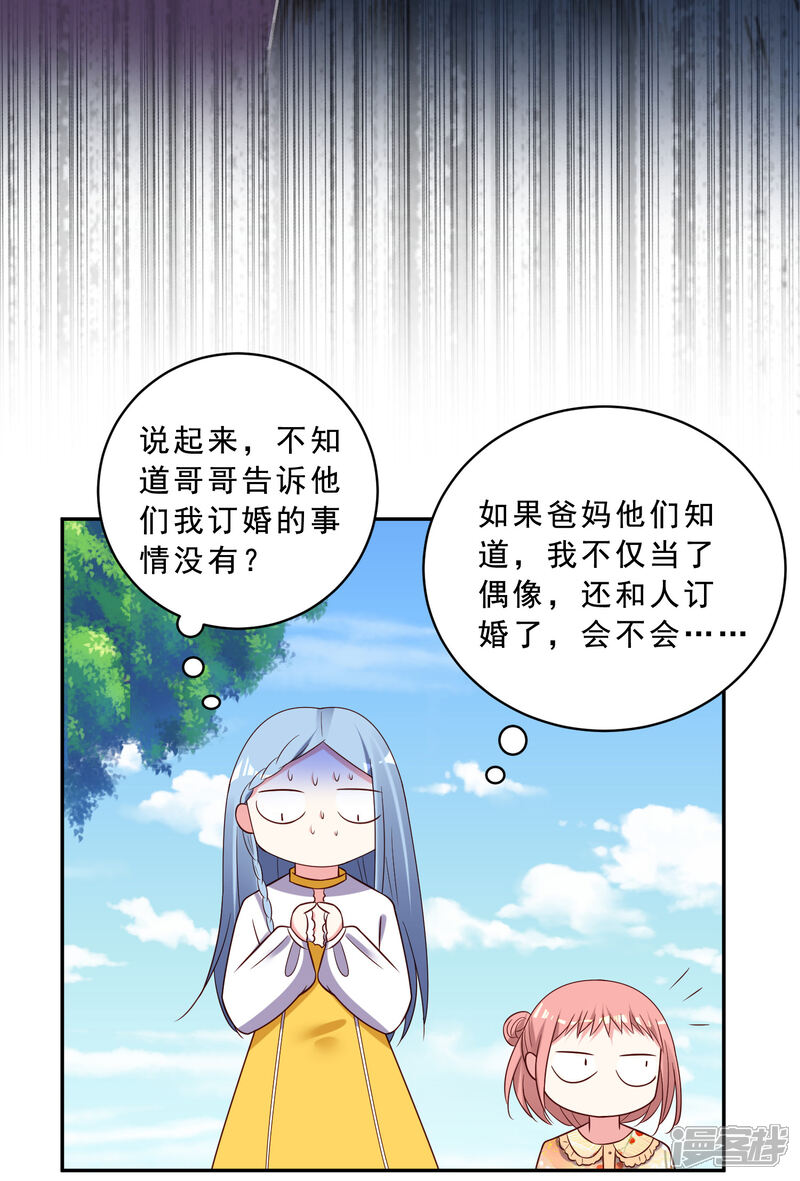 第259话-我被总裁黑上了！-源创优加（第4张）