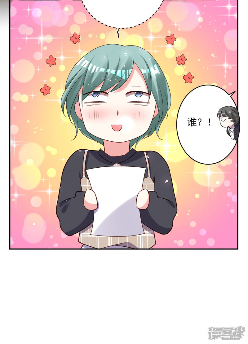 第256话-我被总裁黑上了！-源创优加（第23张）