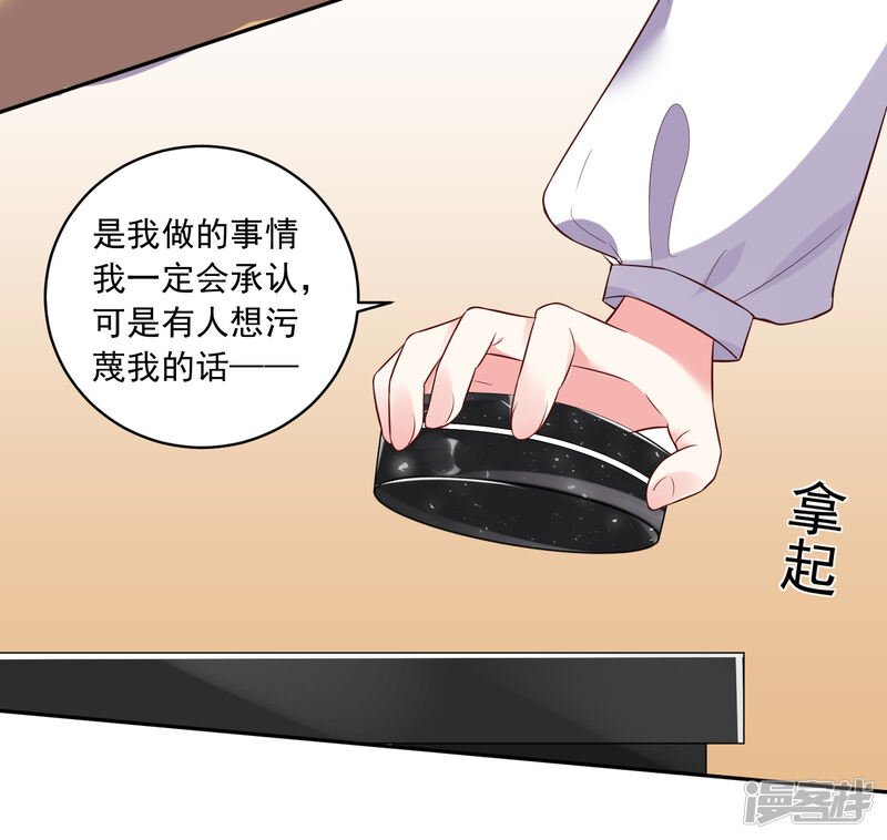 第252话-我被总裁黑上了！-源创优加（第19张）