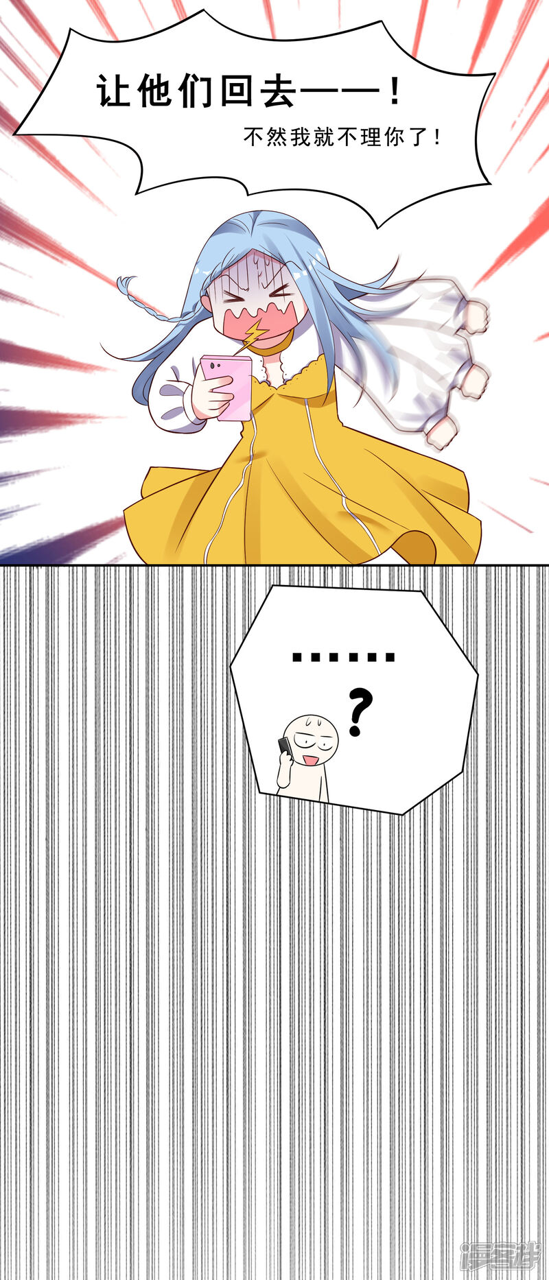 第258话-我被总裁黑上了！-源创优加（第12张）