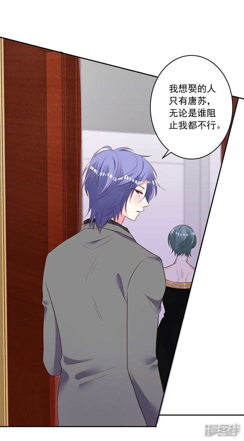 第251话-我被总裁黑上了！-源创优加（第26张）
