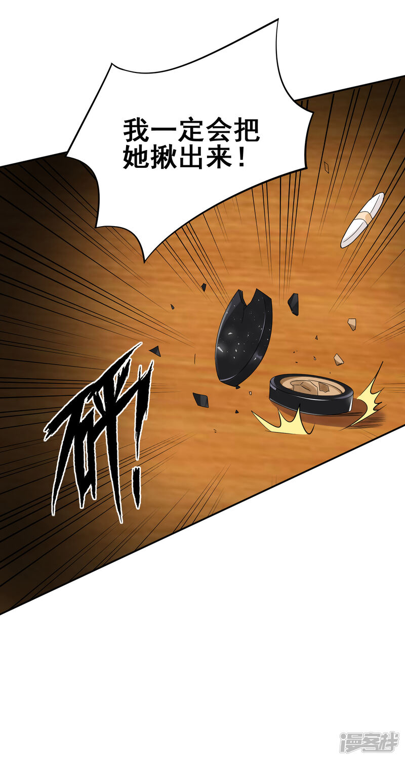 第252话-我被总裁黑上了！-源创优加（第20张）