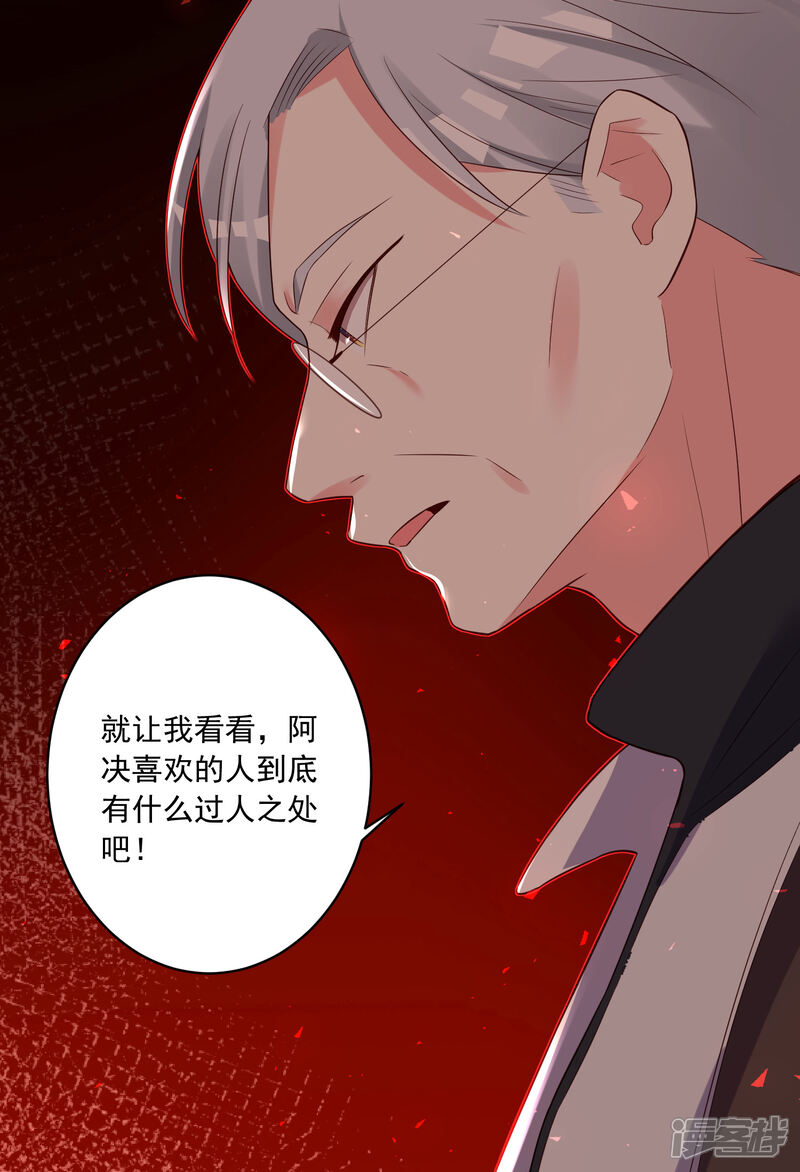 第253话-我被总裁黑上了！-源创优加（第32张）