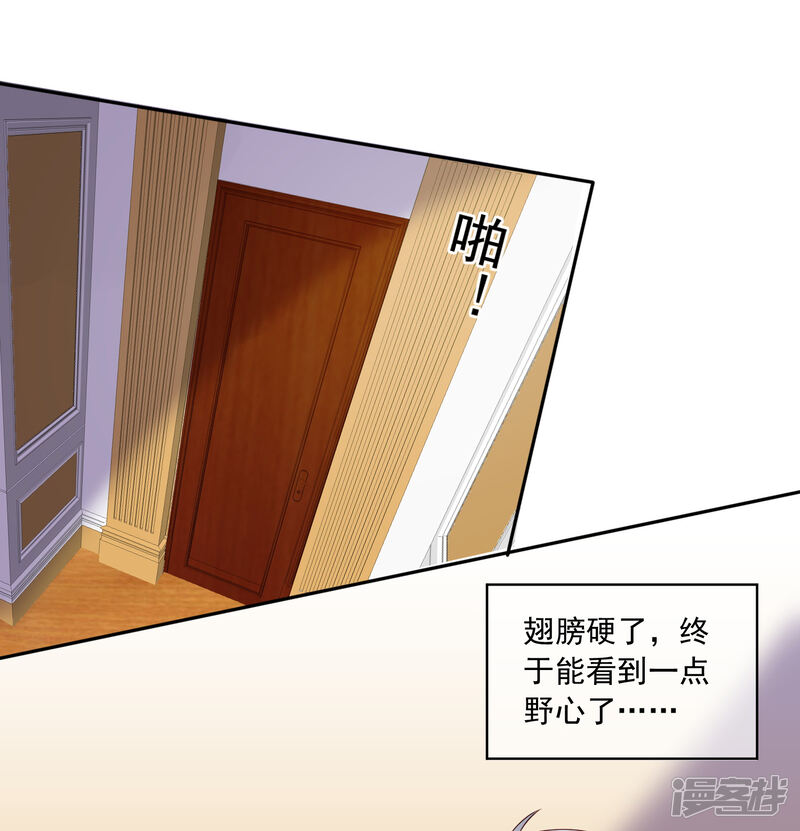 第251话-我被总裁黑上了！-源创优加（第27张）